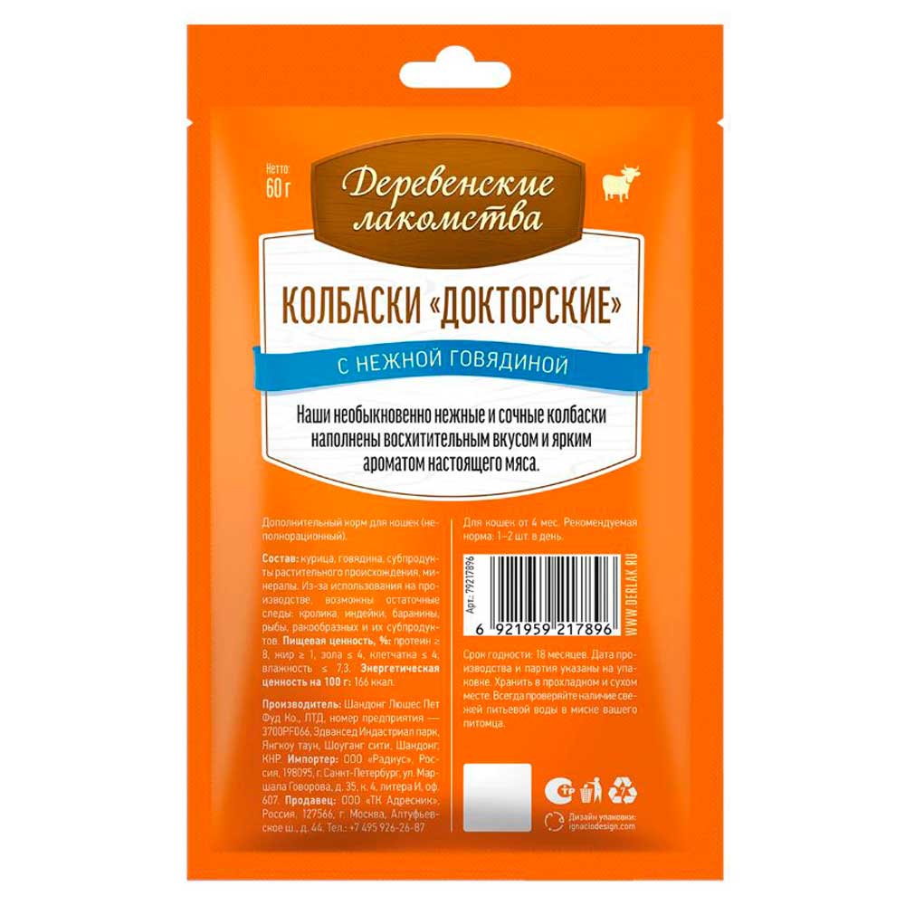 Лакомство Для Кошек Деревенские Лакомства Колбаски Докторские Из Нежной Говядины Пакет 20г (2х10г)