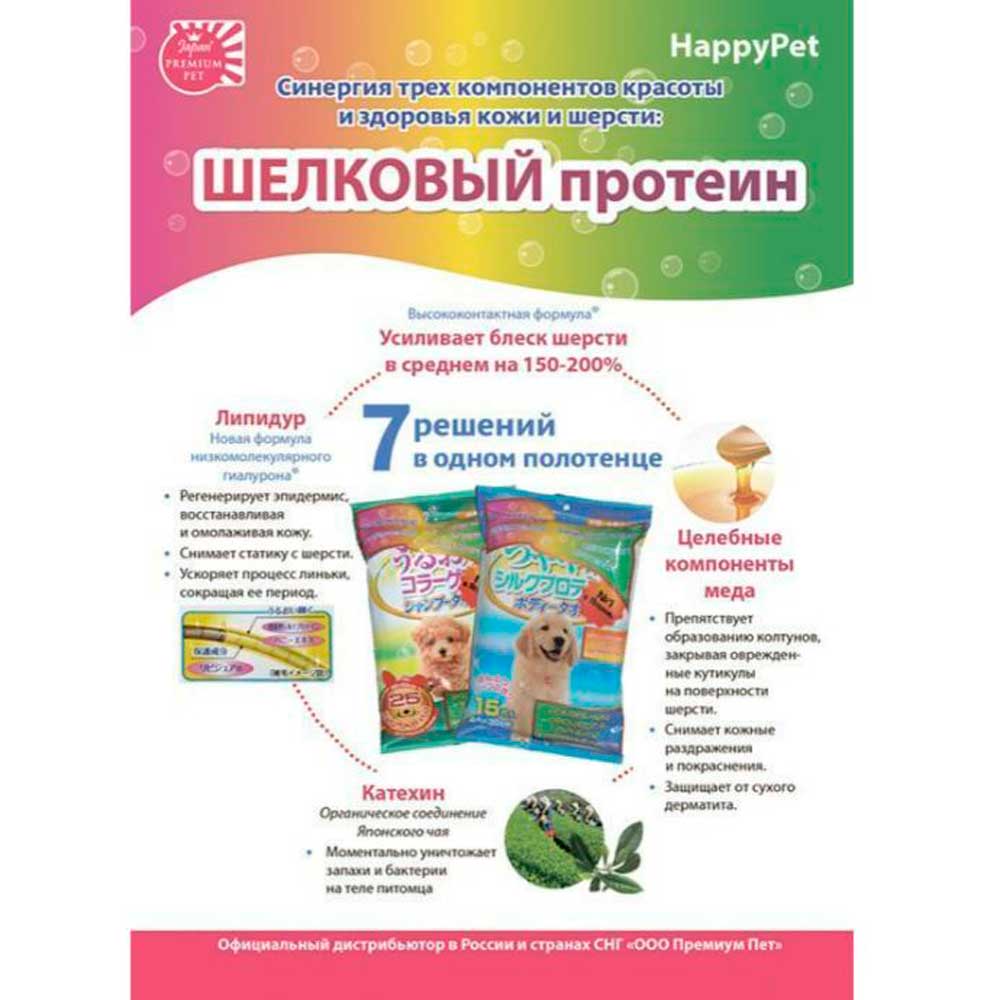 Полотенца Шампуневые Premium Pet Japan (Премиум Пет Джапан) Для Собак с Шелковым Протеином и Экстрактом Меда 25шт 729000h
