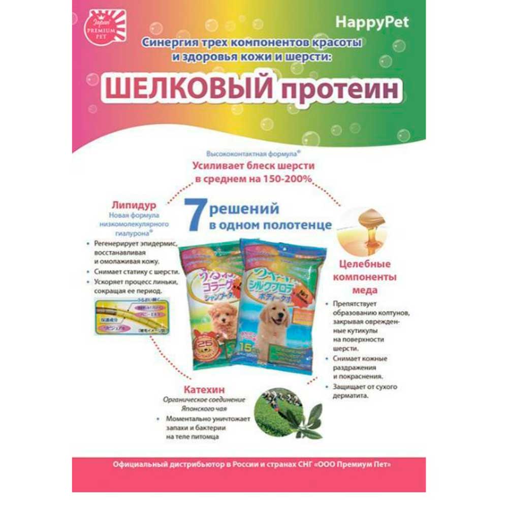 Полотенца Шампуневые Premium Pet Japan (Премиум Пет Джапан) Для Собак с Шелковым Протеином и Экстрактом Меда 15шт 728904h
