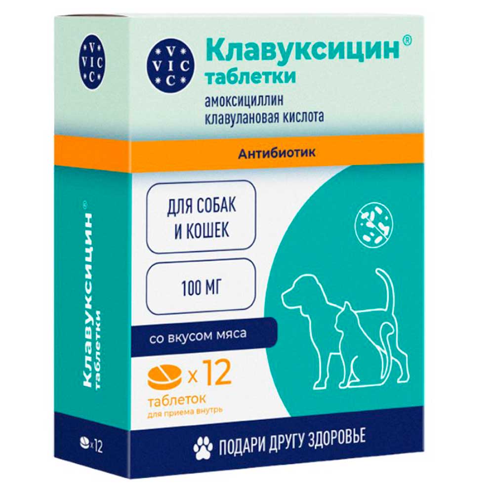 Клавуксицин Таблетки  Антибактериальные Для Кошек и Собак 100мг 12 Таблеток Коробка Рецепт