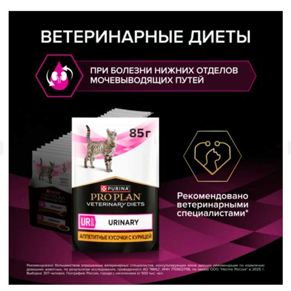 Лечебный Влажный Корм Pro Plan (Про План) Veterinary Diets UR Urinary ST/OX Курица в Соусе Для Кошек 85г