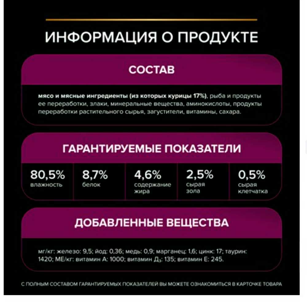 Лечебный Влажный Корм Pro Plan (Про План) Veterinary Diets UR Urinary ST/OX Курица в Соусе Для Кошек 85г