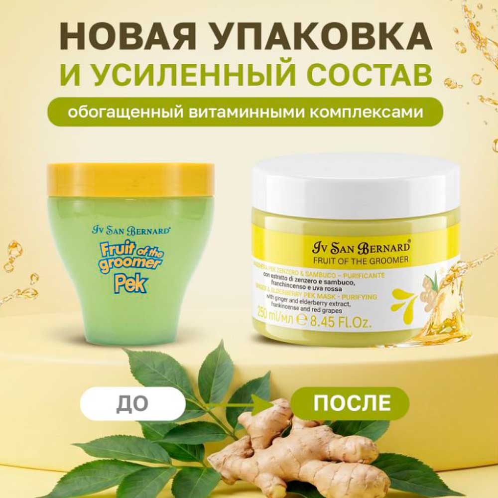 Восстанавливающая Маска Для Собак И Кошек С Чувствительной Кожей Iv San Bernard (Ив Сан Бернард) Fruit Of The Groomer Ginger & Elderbery с Противовоспалительным и Бактерицидным Эффектом Имбирь И Бузина 250мл