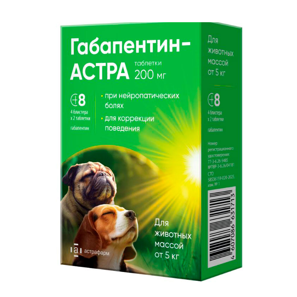 Габапентин-АСТРА (Astrafarm) Ветеринарный Седативный Препарат Для Собак и Кошек От 5кг Противосудорожное и Успокоительное Средство 200мг 8 Таблеток