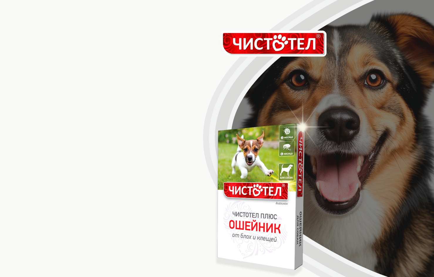 -16% Чистотел
Плюс
Ошейник
От Блох
и Клещей
Для Собак
65см