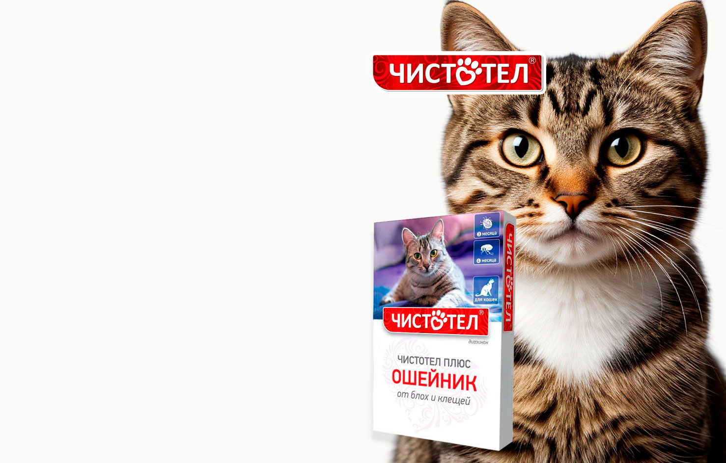 -16% Чистотел
Ошейник
От Блох
и Клещей
Для Кошек
35см