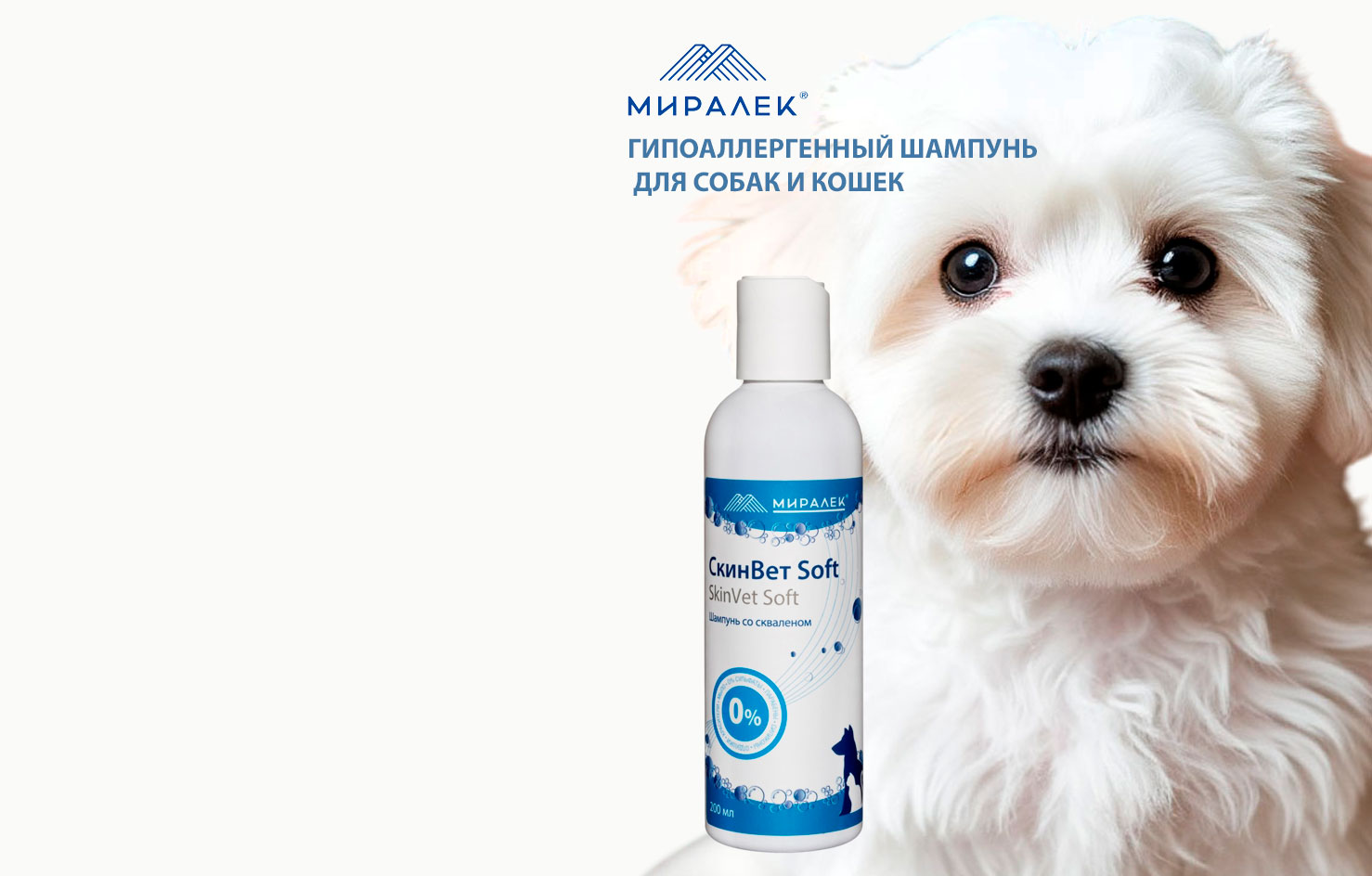 Скинвет Soft 
Шампунь Со 
Скваленом 
200мл