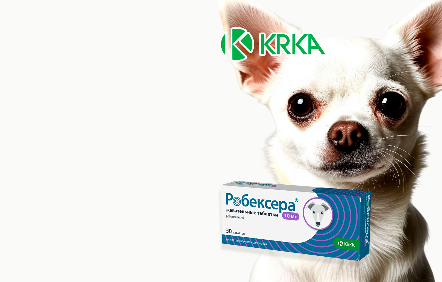 -30% Робексера
10мг KRKA
Нестероидный
Противовосп. 
Для Собак
от 5 до 10 кг
30 Таб.
