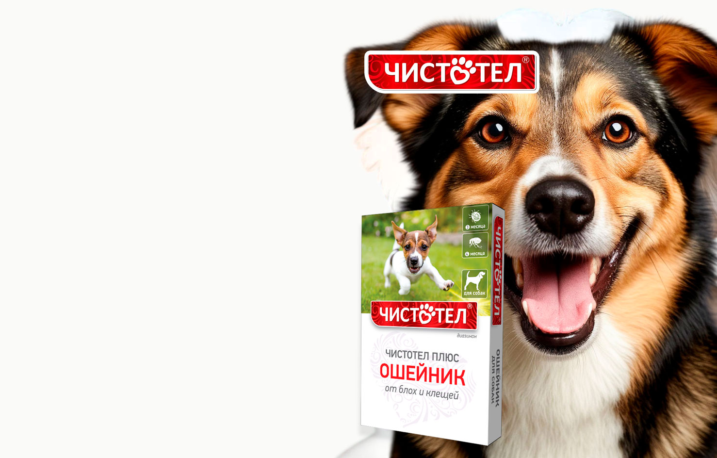 -16% Чистотел
Плюс
Ошейник
От Блох
и Клещей
Для Собак
65см