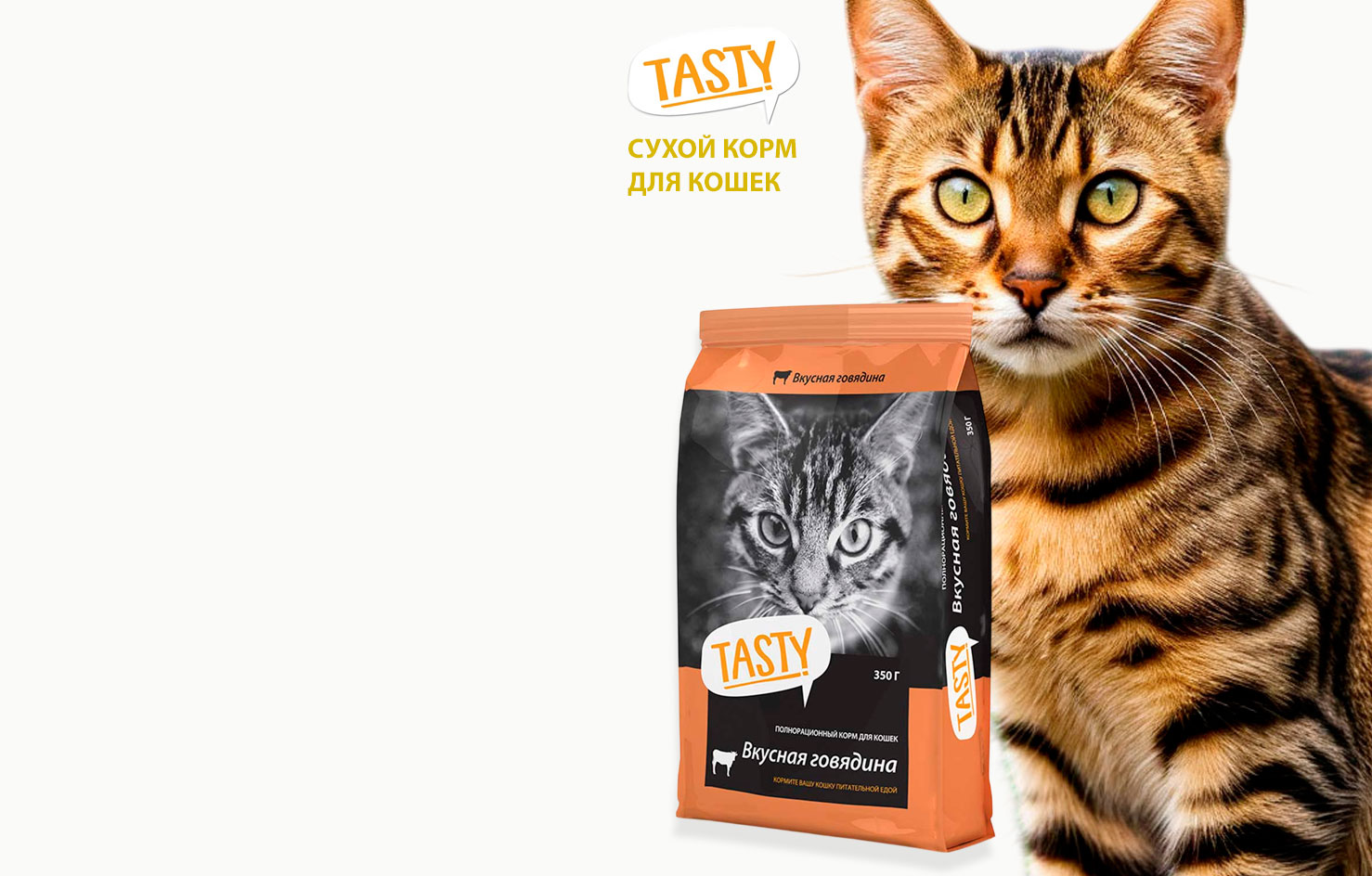 Сухой Корм 
Tasty
Для Кошек 
Говядина
350г