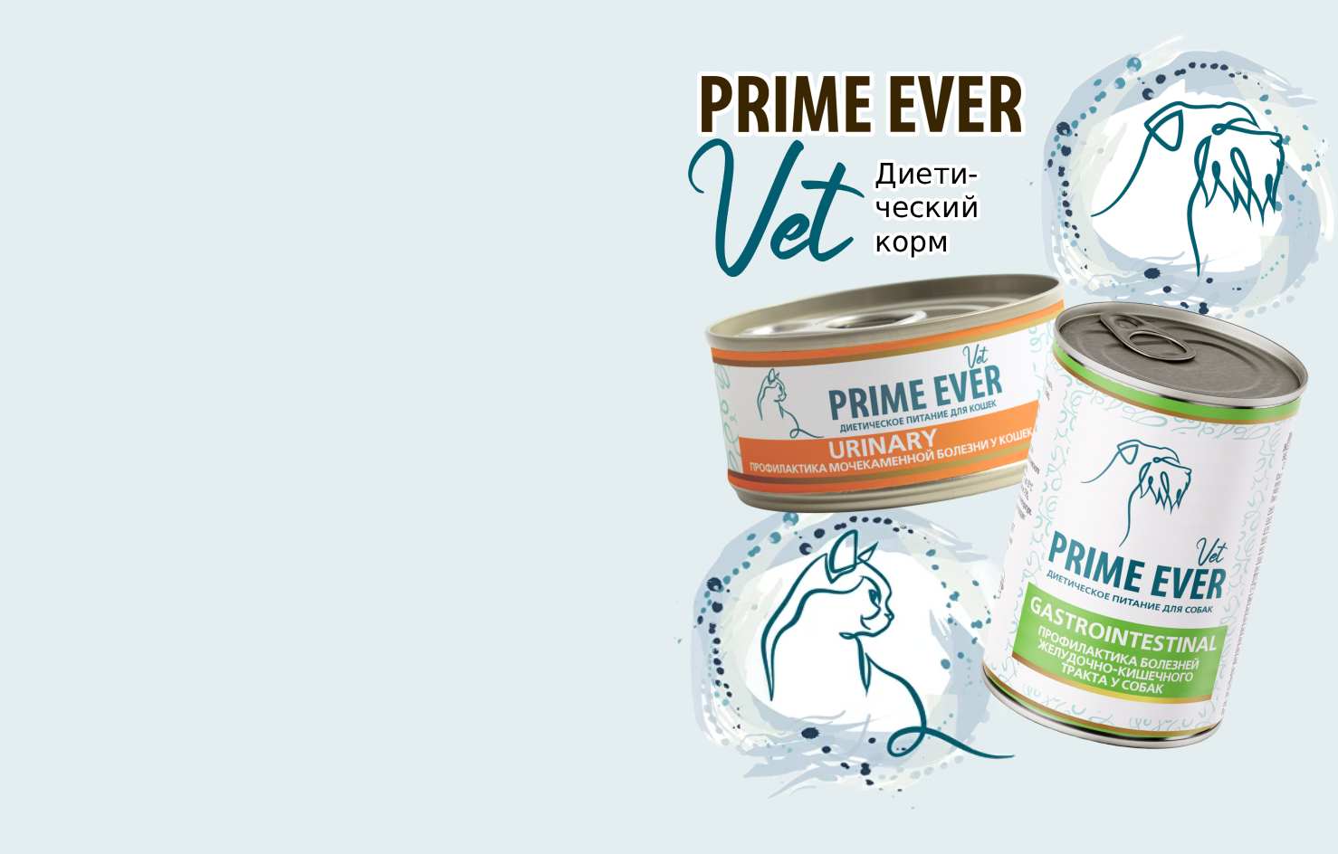 НОВИНКА
Prime Ever
Вет Корм
Для
Кошек и
Собак
от