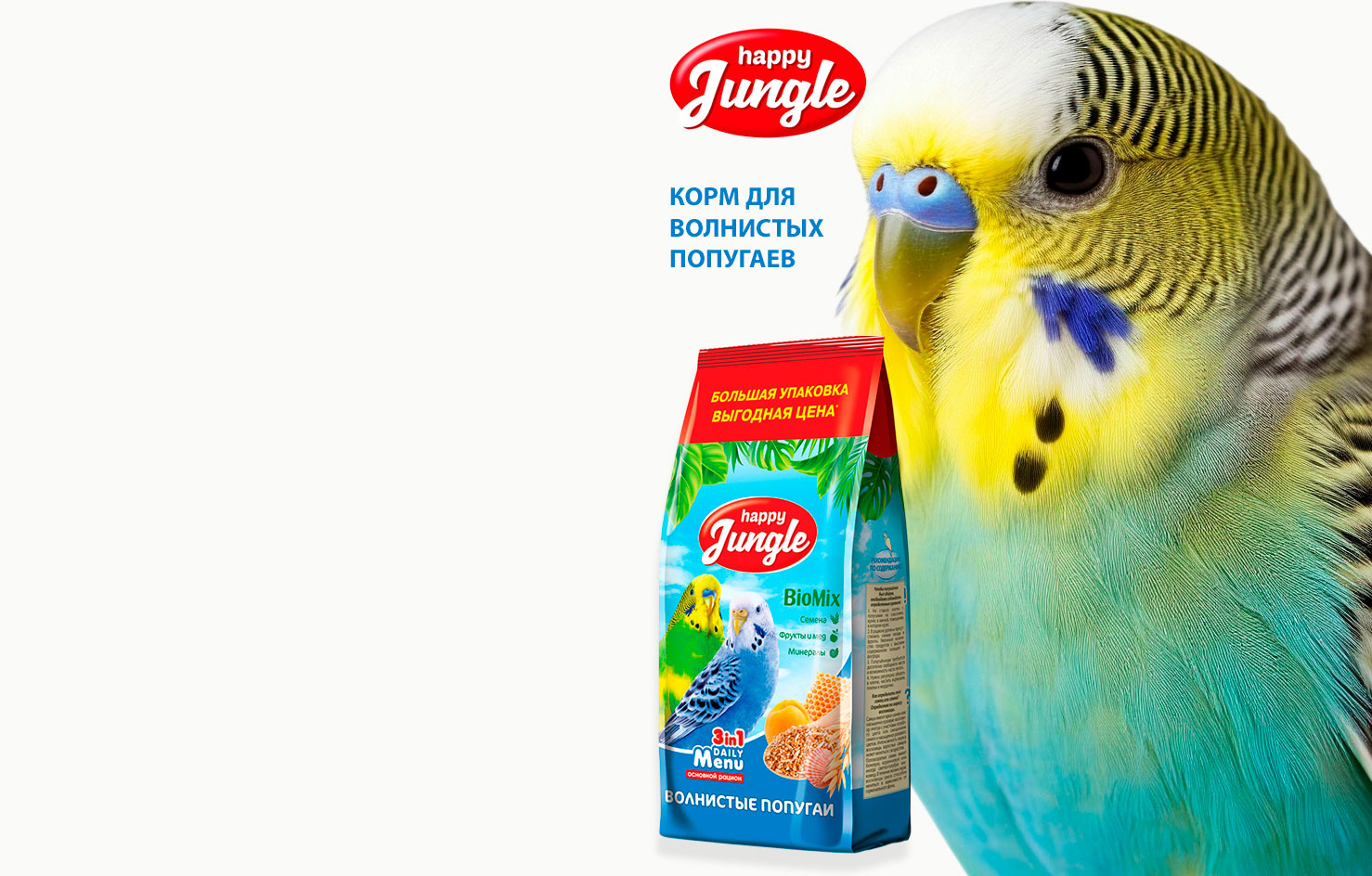 Корм
Для Волнистых
Попугаев
Happy
Jungle
900г