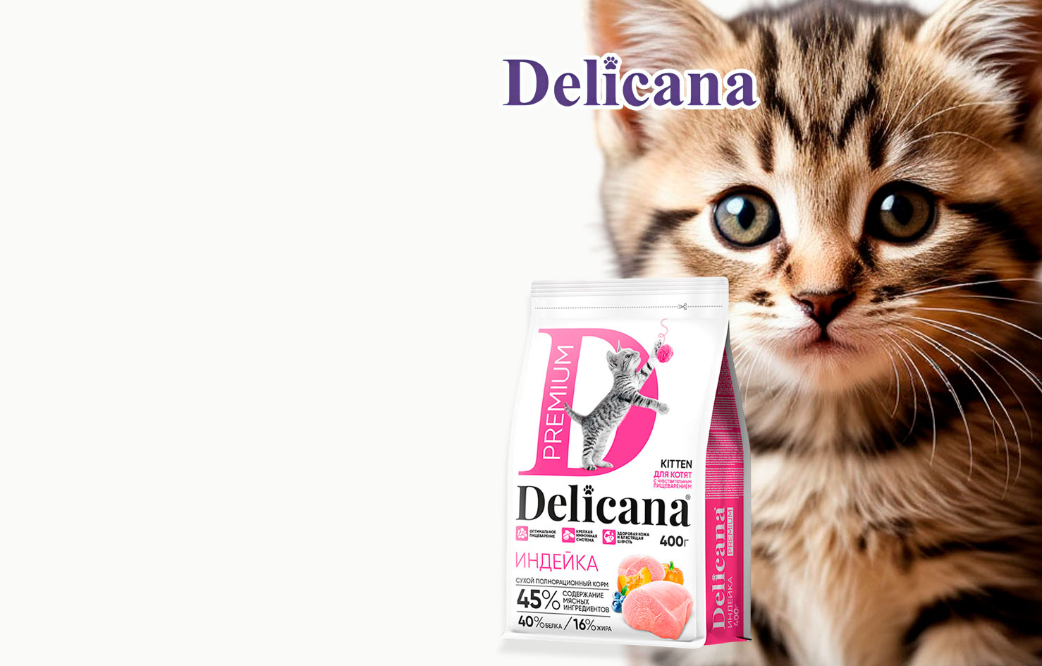 -15% Delicana
Сухой Корм 
Для Котят
Чувствительное
Пищеварение
Индейка
1,5кг