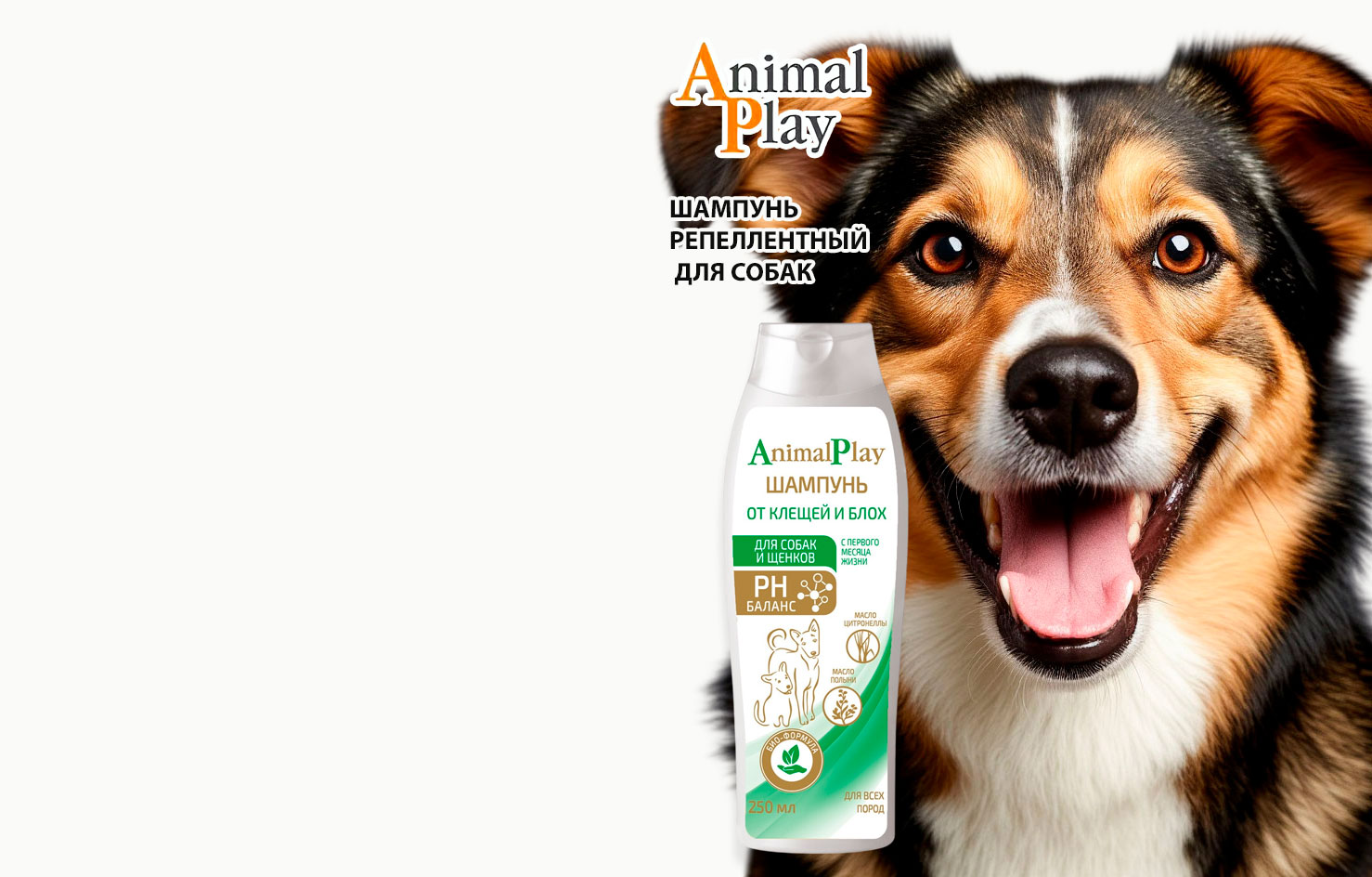 Animal Play
Шампунь
Для Собак
Репеллентный
250мл