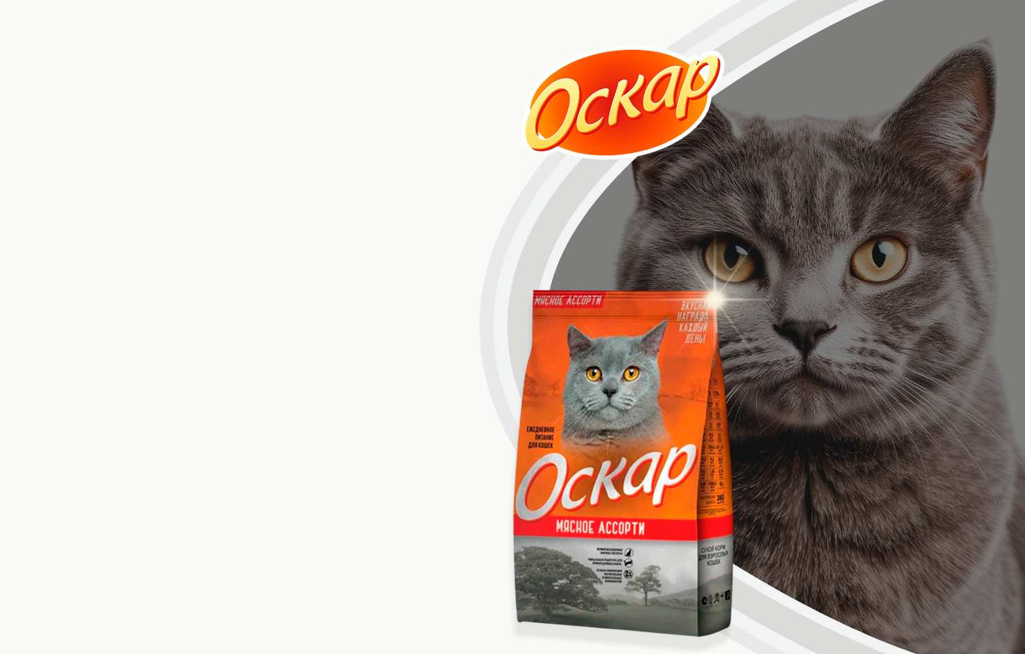 Корм 
-20% Оскар
Сухой
Для Кошек 
Мясное 
Ассорти 
2кг