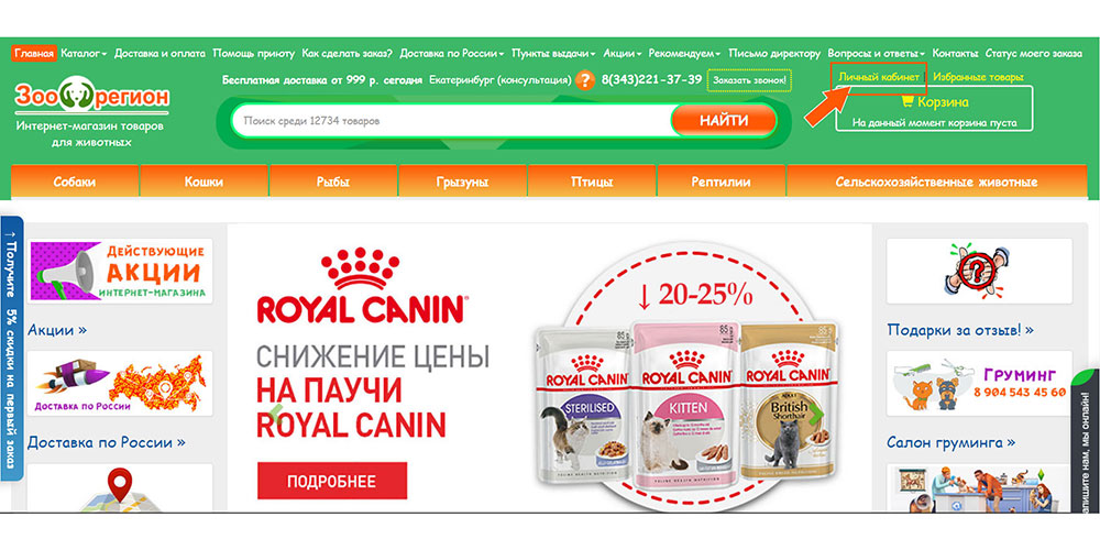 Личный кабинет