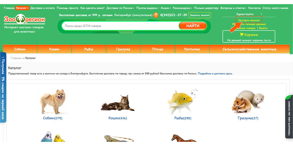 История заказов