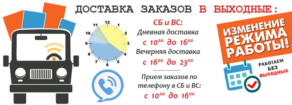 Доставка в выходные Екатеринбург