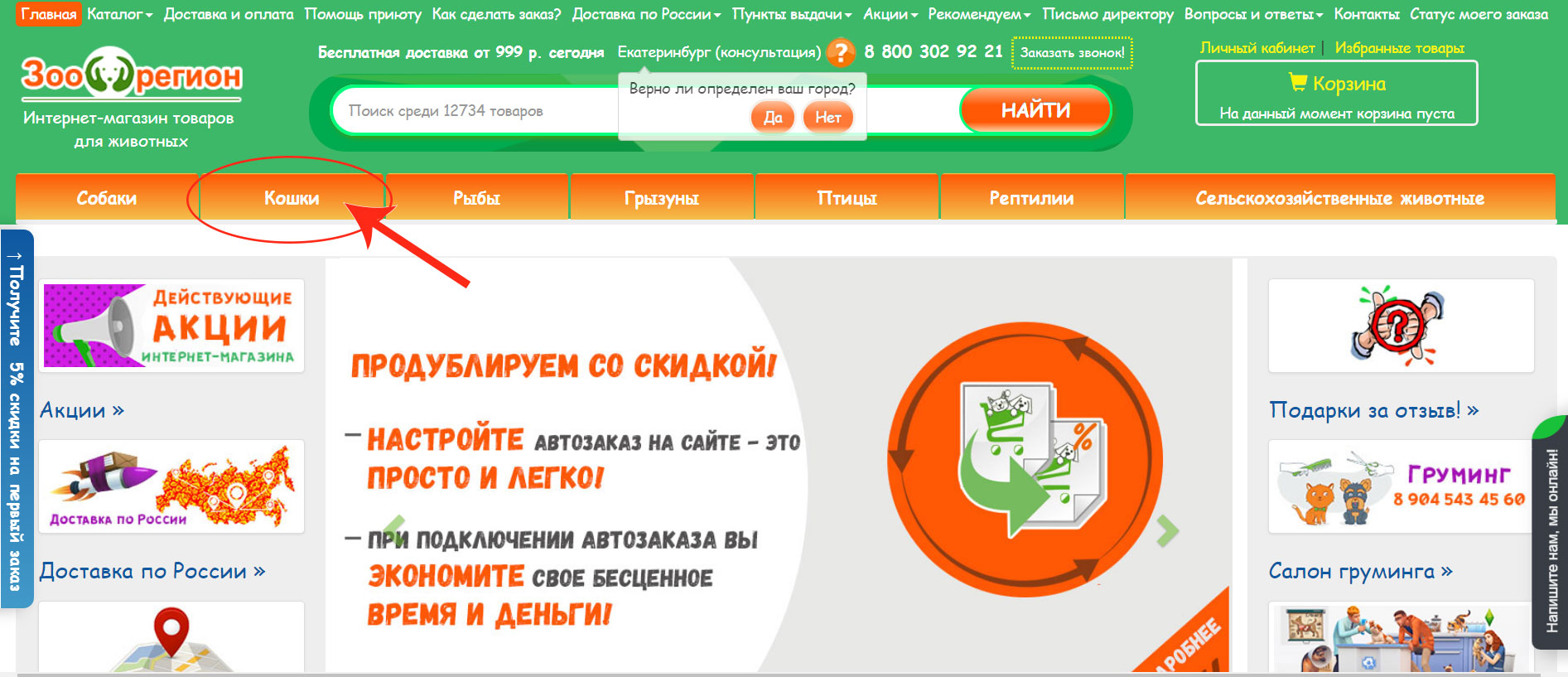 как сделать заказ