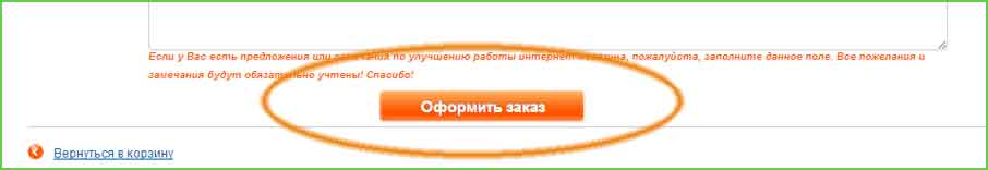 Оформление заказа