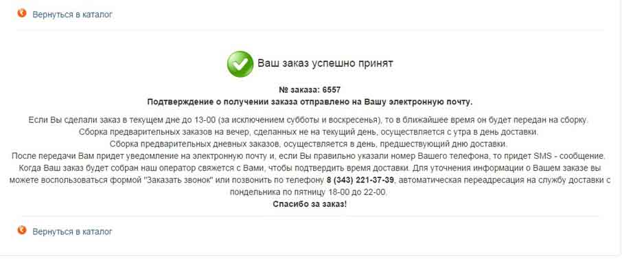 Заказ успешно принят